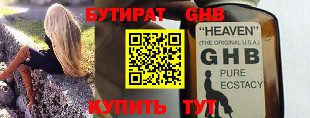 Тосно  Бутират  Вход с VPN  БУТИРАТ бутандиол 
