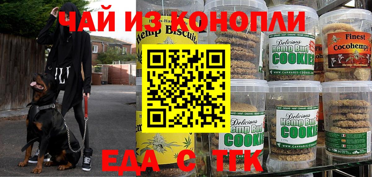 Еда ТГК марихуана  Вход с VPN  Тосно 