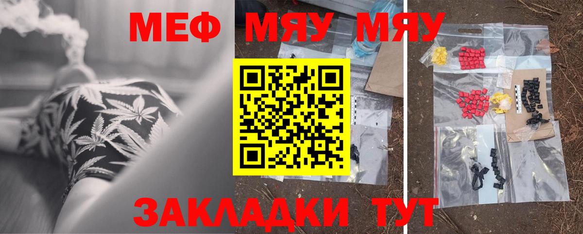 Меф мяу мяу  Тосно