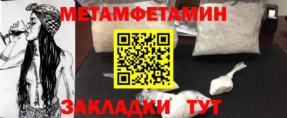 Первитин мет  Вход с VPN  Тосно 
