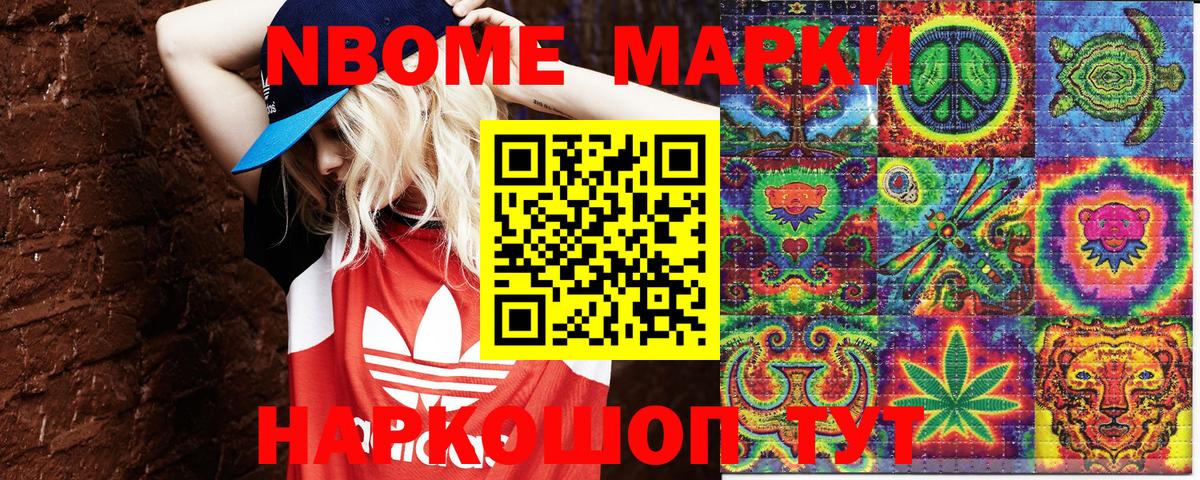 Марки N-bome 1500мкг  Марки N-bome 1500мкг  Тосно  Вход с VPN 